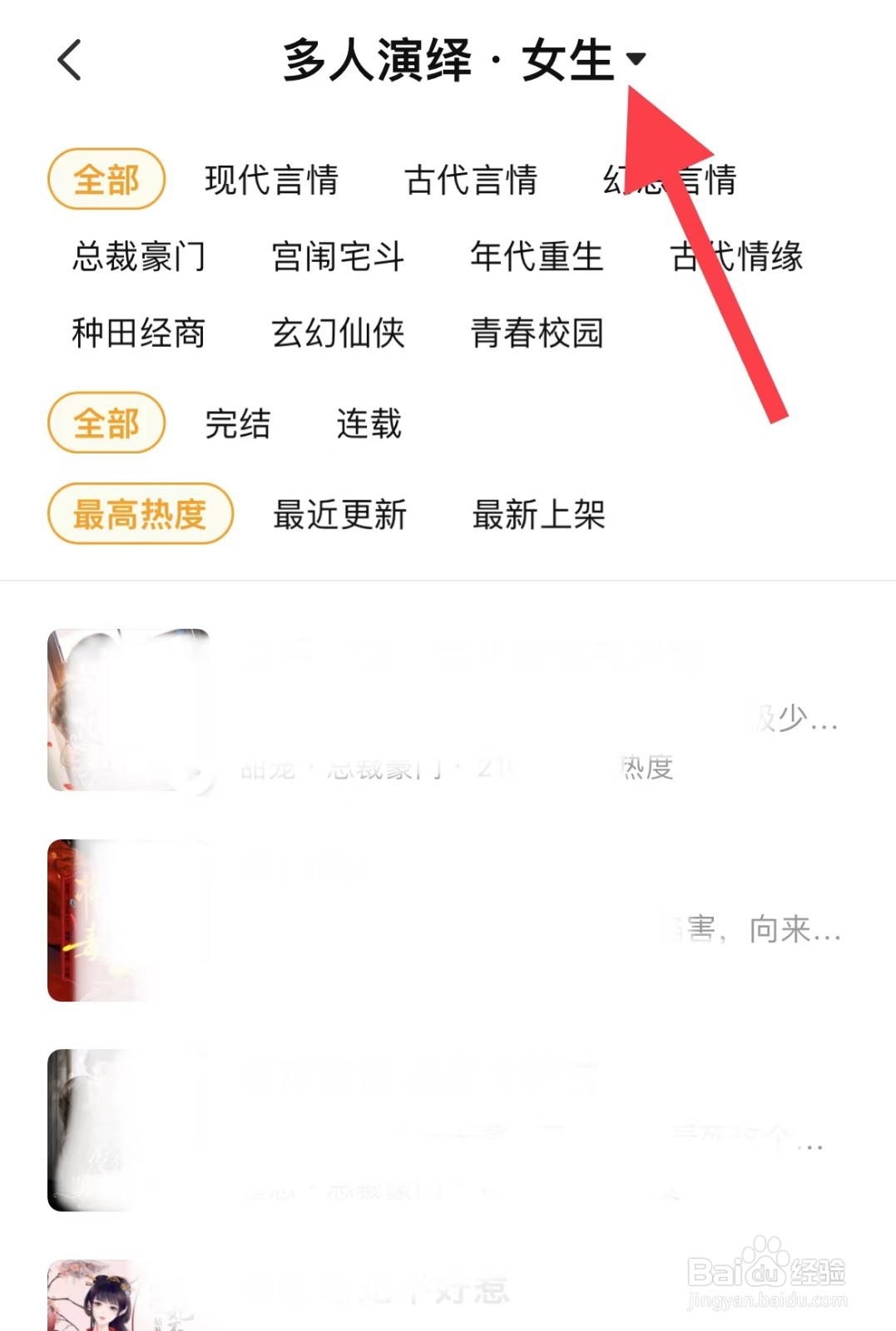 七猫小说怎么看女生有声剧
