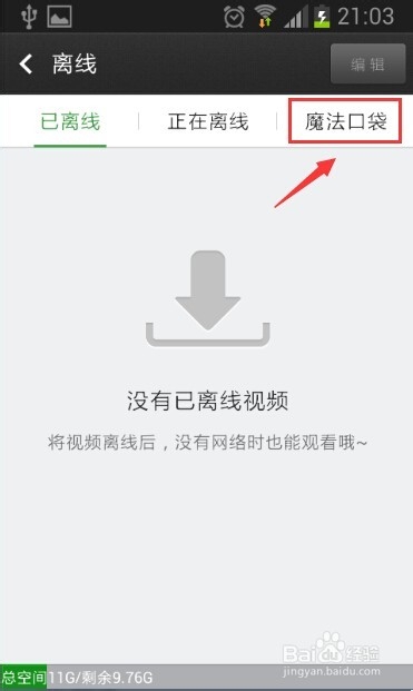 360影视大全怎么开启魔法口袋 360影视自动缓存
