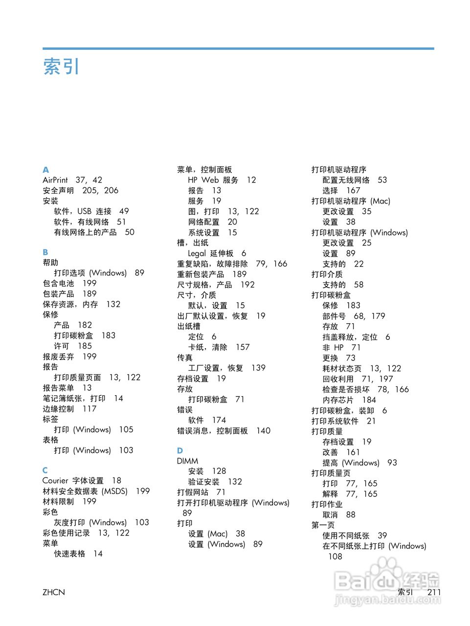 惠普LASERJET PRO 300 COLOR M351一体机说明书:[23]