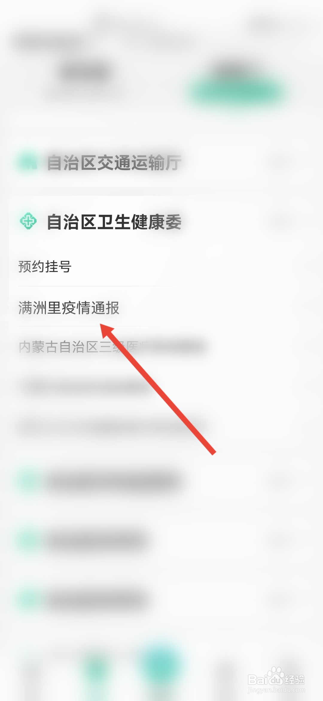 满洲里疫情是怎么来的