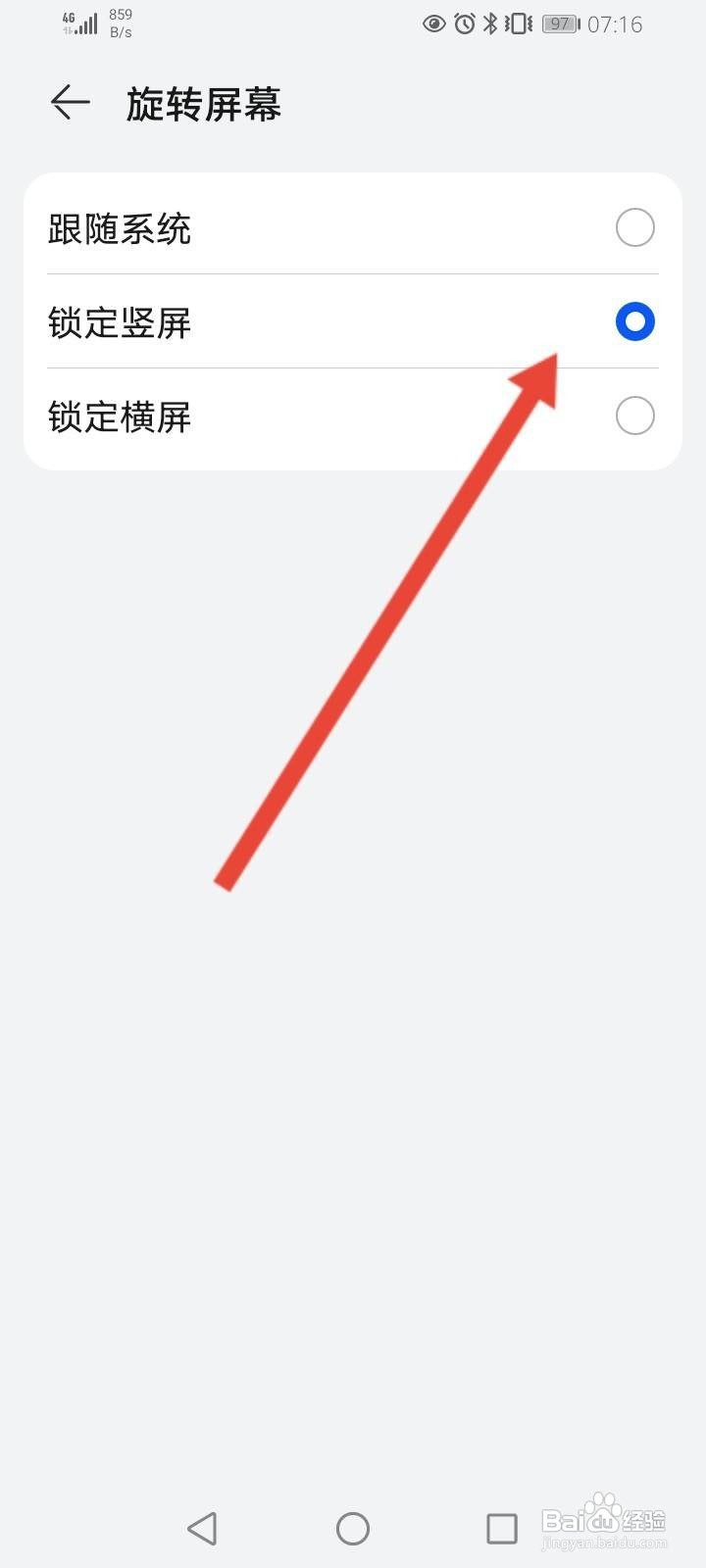 华为浏览器软件中怎么开启锁定竖屏功能？