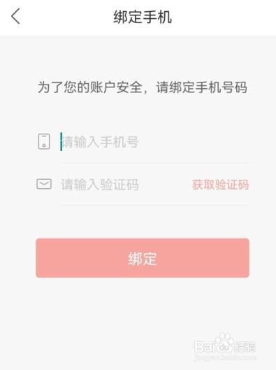 南方Plus如何绑定手机号码