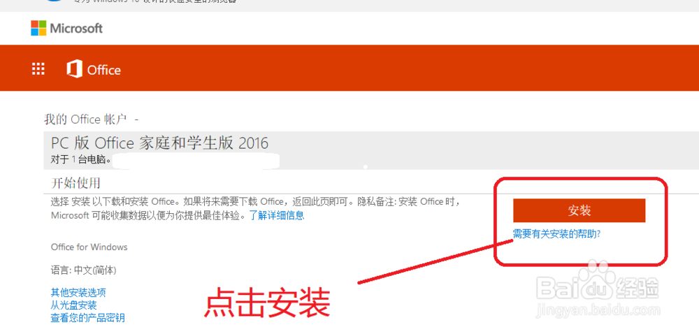 windows10系统怎样登录office账户安装程序
