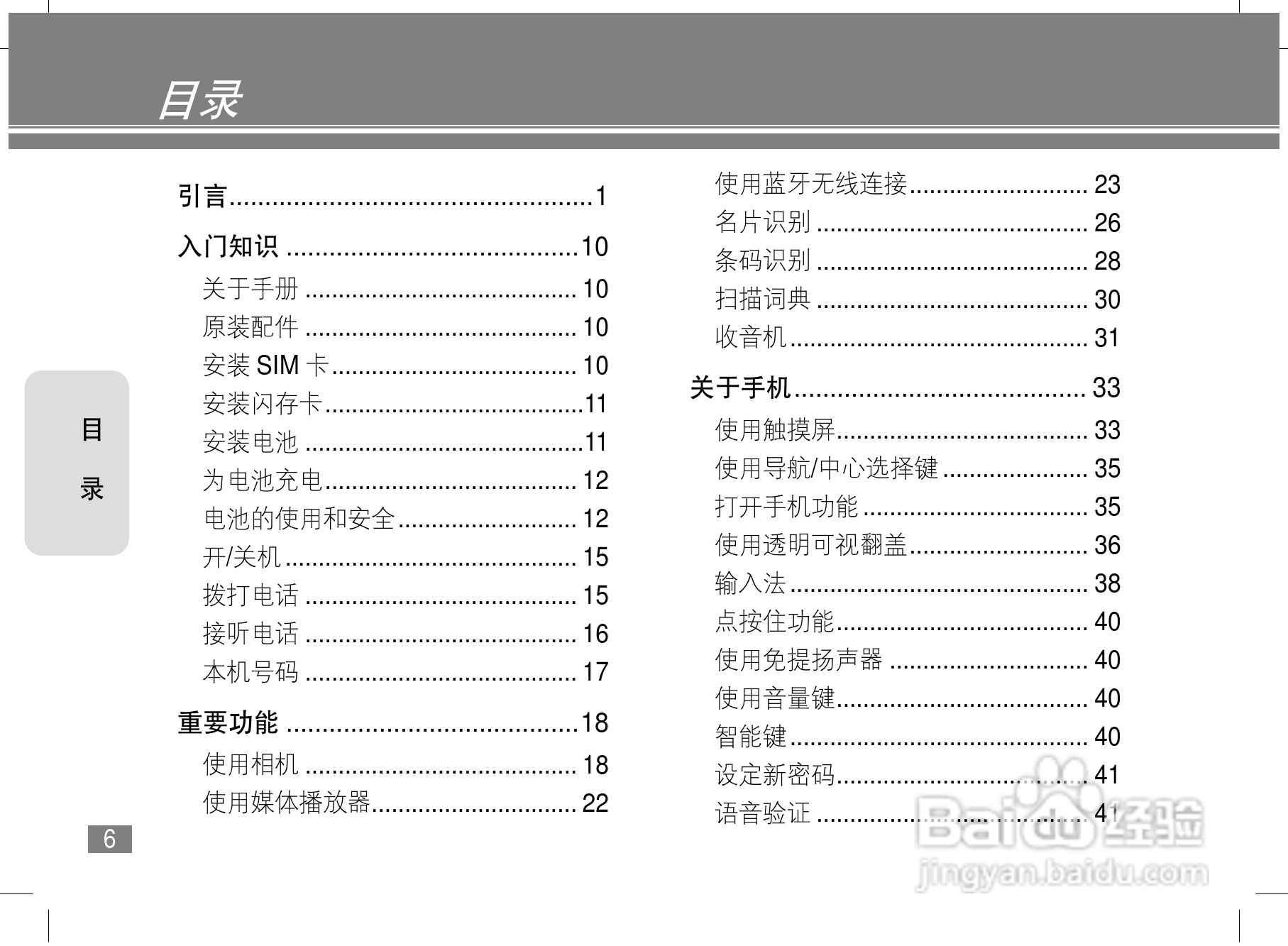 摩托罗拉A1600手机使用说明书:[1]