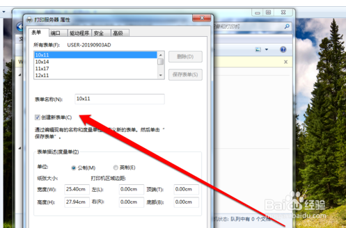 Windows XP 如何设置打印机纸张的大小