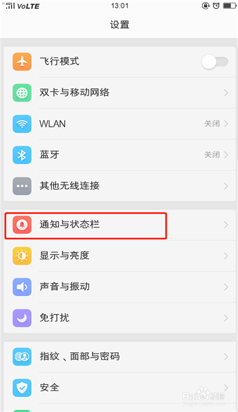 手机如何设置实时网速