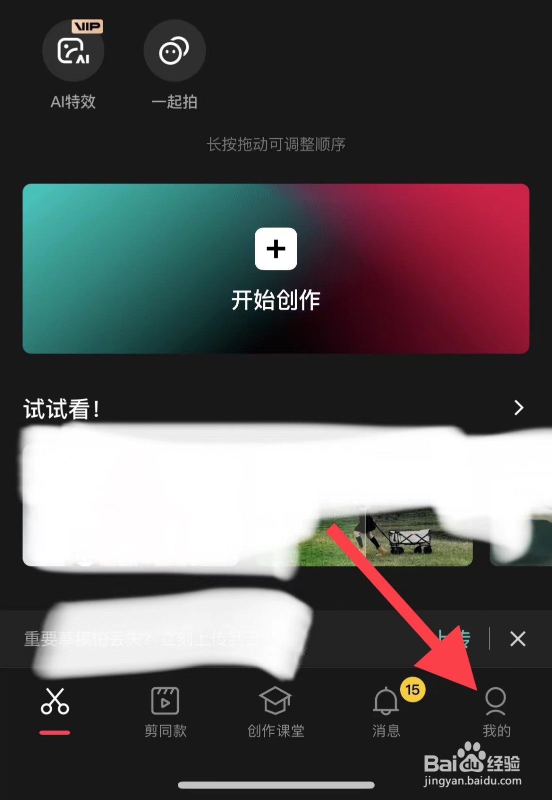 剪映如何注销账号