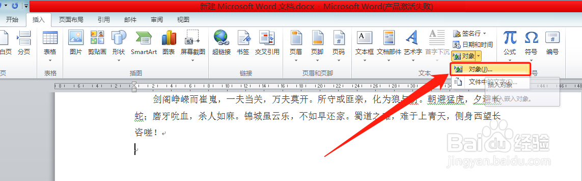 World中怎么插入附件对象？