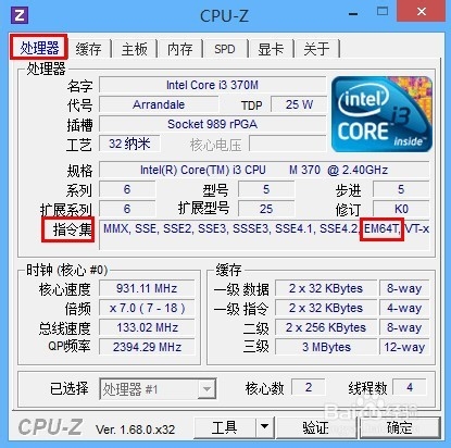 确定电脑的CPU是否支持64位操作系统的4种方法