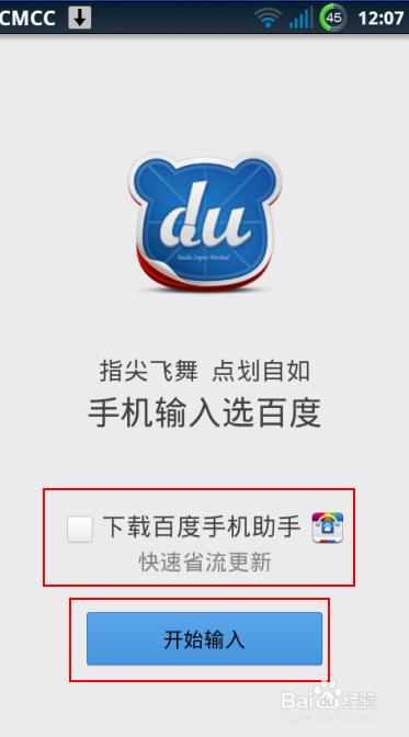 手机怎么下载百度输入法