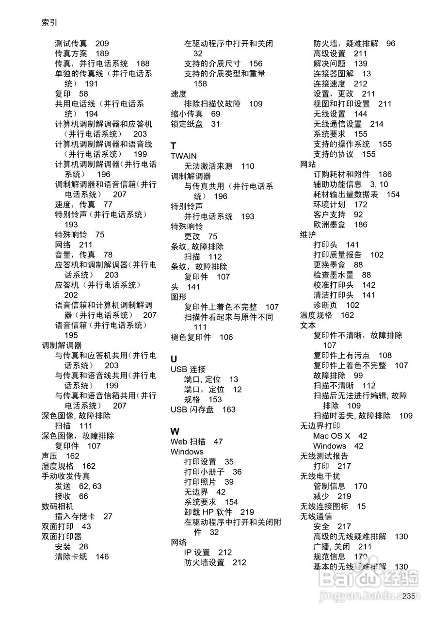 惠普 OFFICEJET PRO 8600一体机说明书:[24]