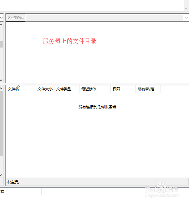 FileZilla软件的使用