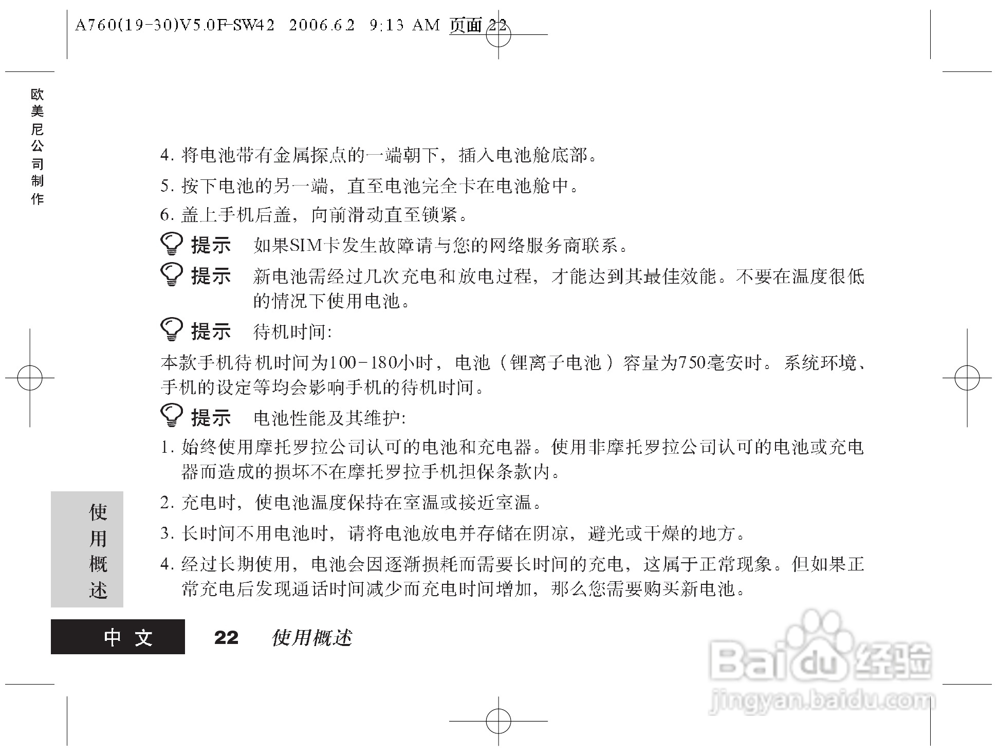 摩托罗拉A760手机使用说明书:[3]
