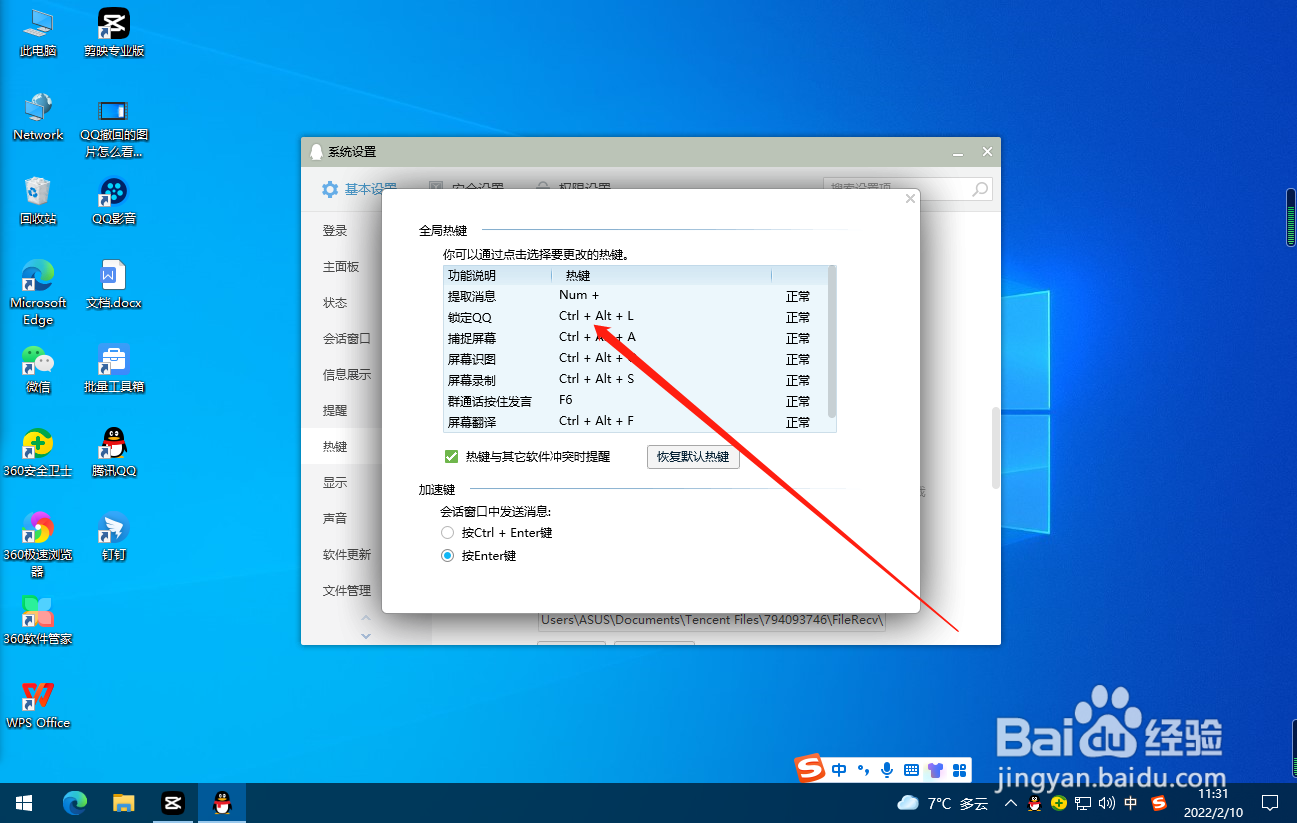 怎么设置锁定QQ快捷键？