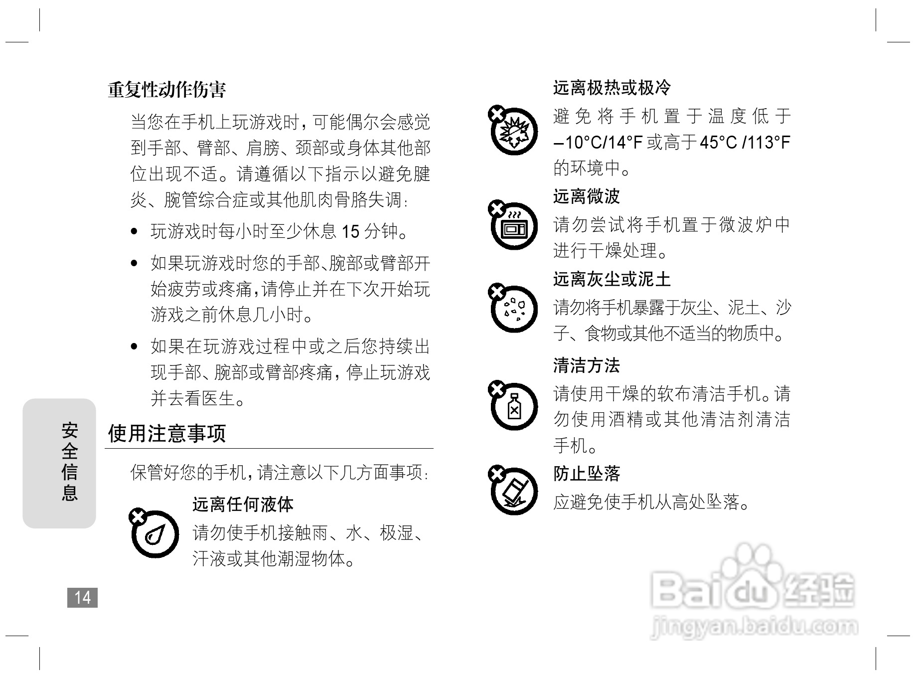 摩托罗拉W170手机使用说明书:[2]