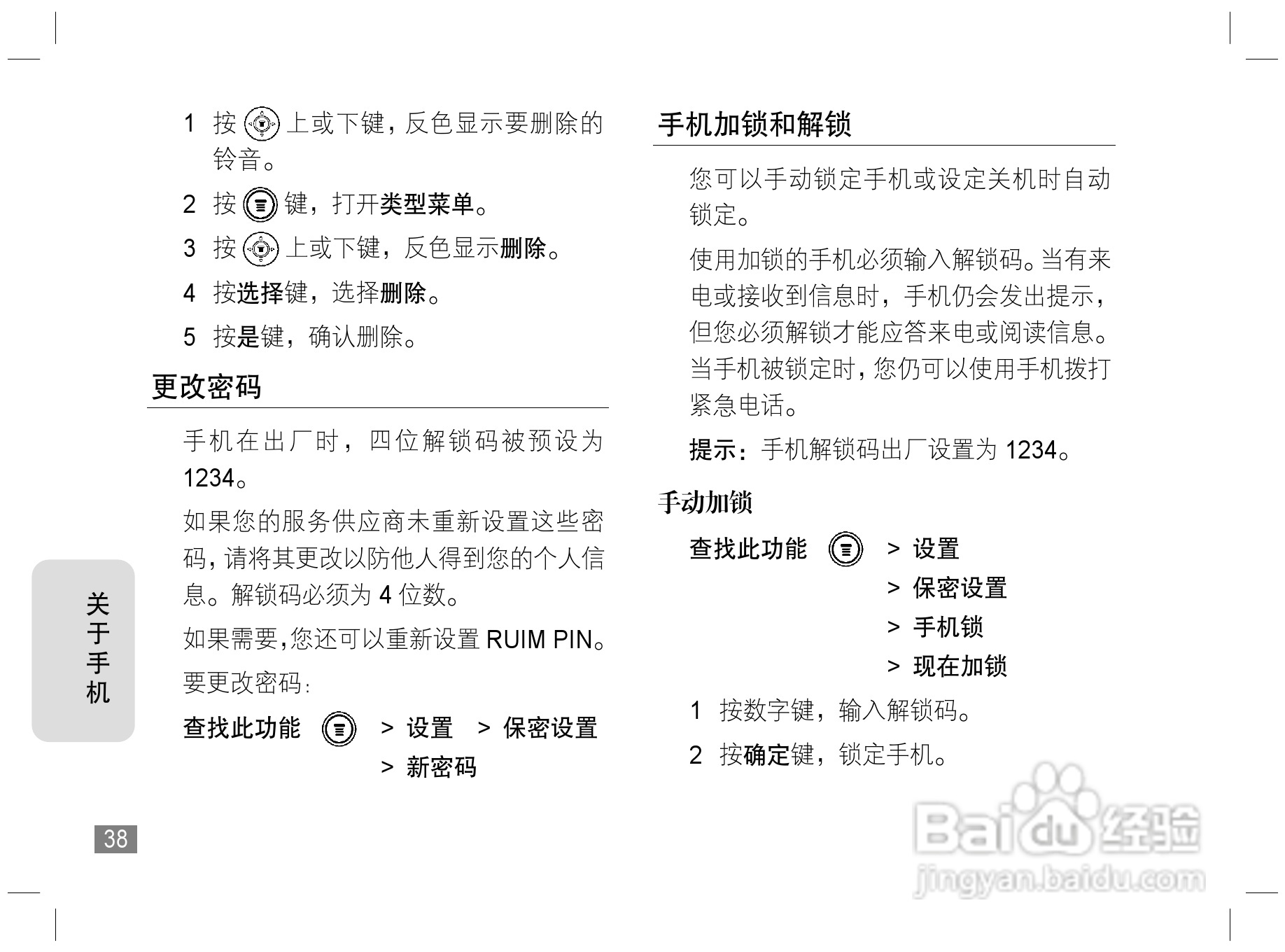 摩托罗拉W170手机使用说明书:[4]