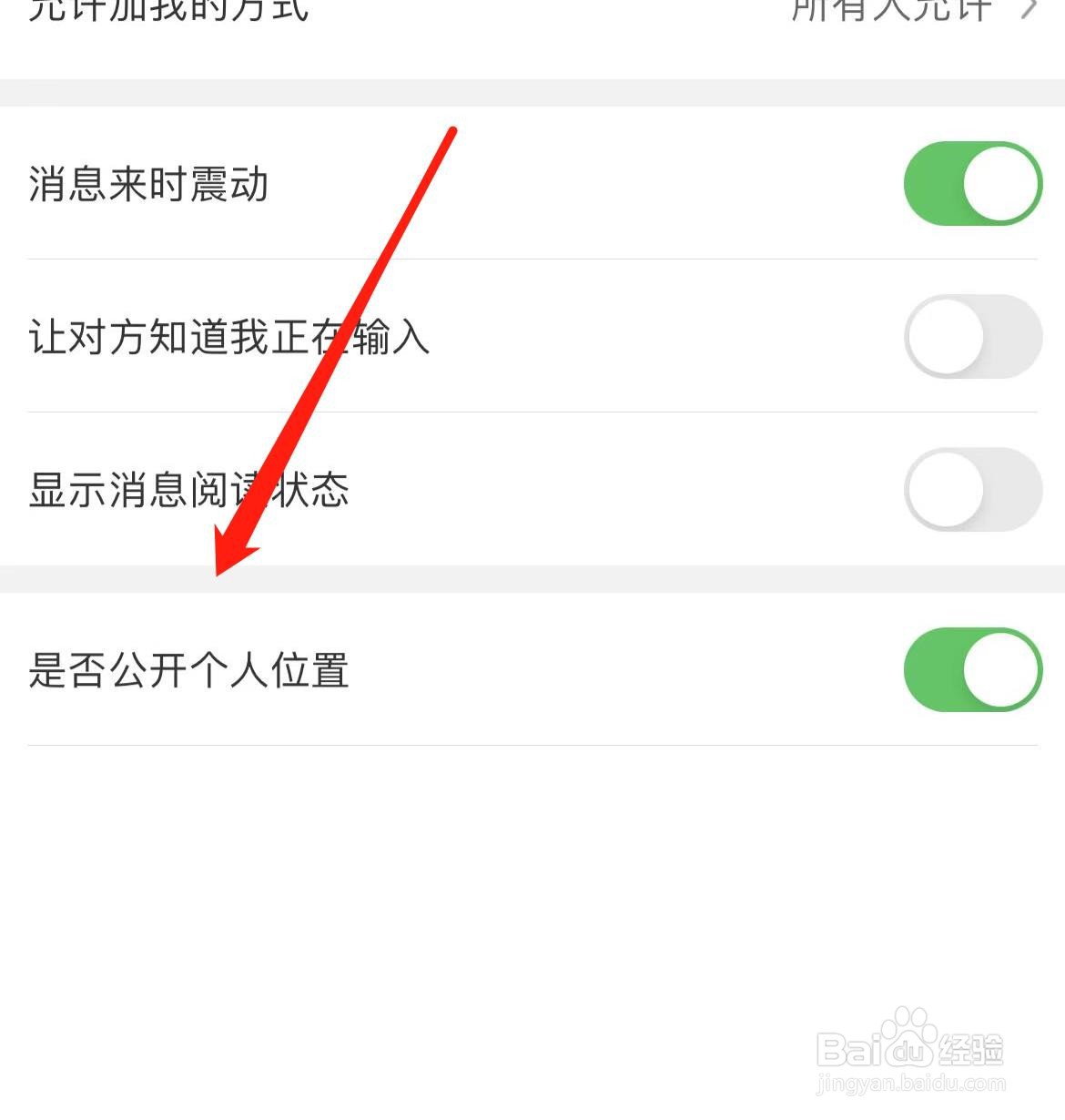 思语怎样开启是否公开个人位置