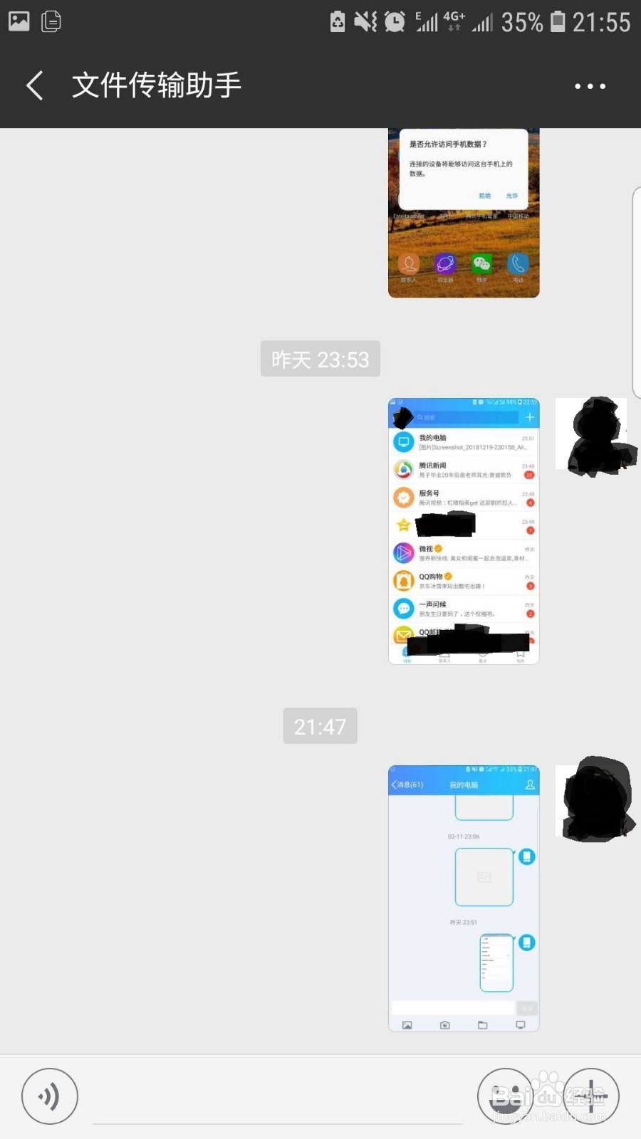 手机同电脑怎么互传文件