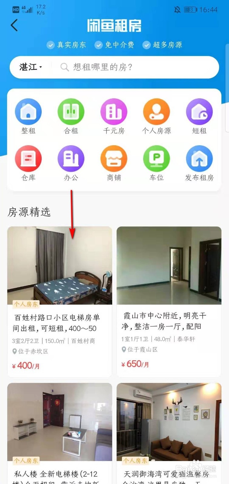 如何在闲鱼上租房？
