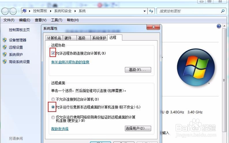 电脑如何开启远程桌面连接