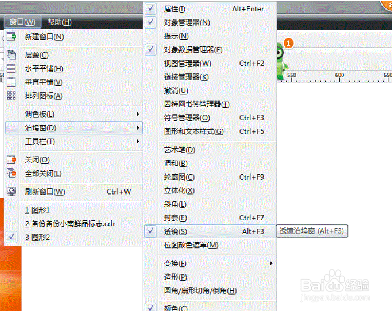 cordraw如何调整图片的透明度
