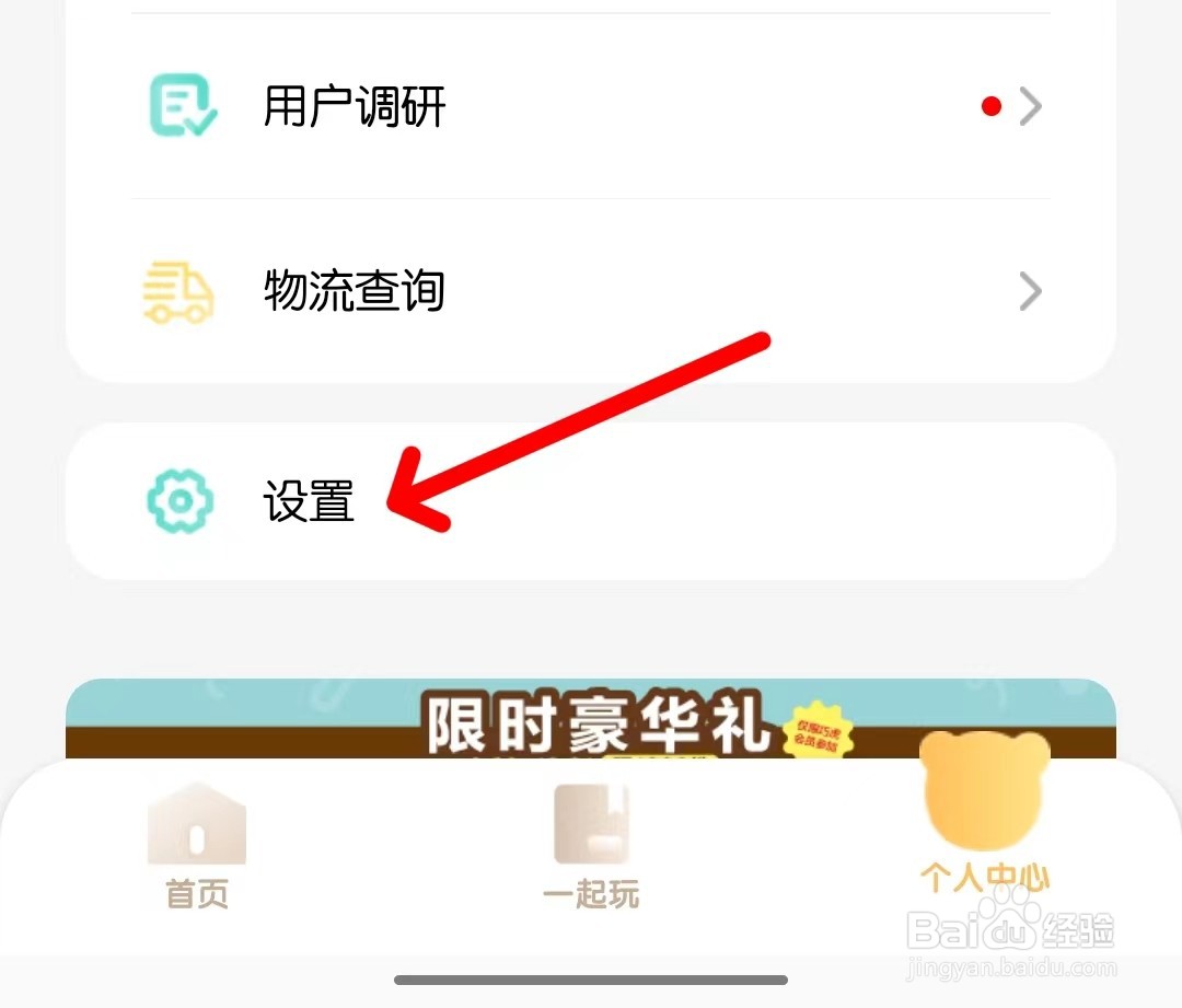 巧虎app如何设置封面