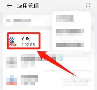 鸿蒙手机，怎么单独查看百度app的流量使用情况