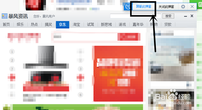 如何关闭暴风影音资讯？怎样关闭或屏蔽弹窗？
