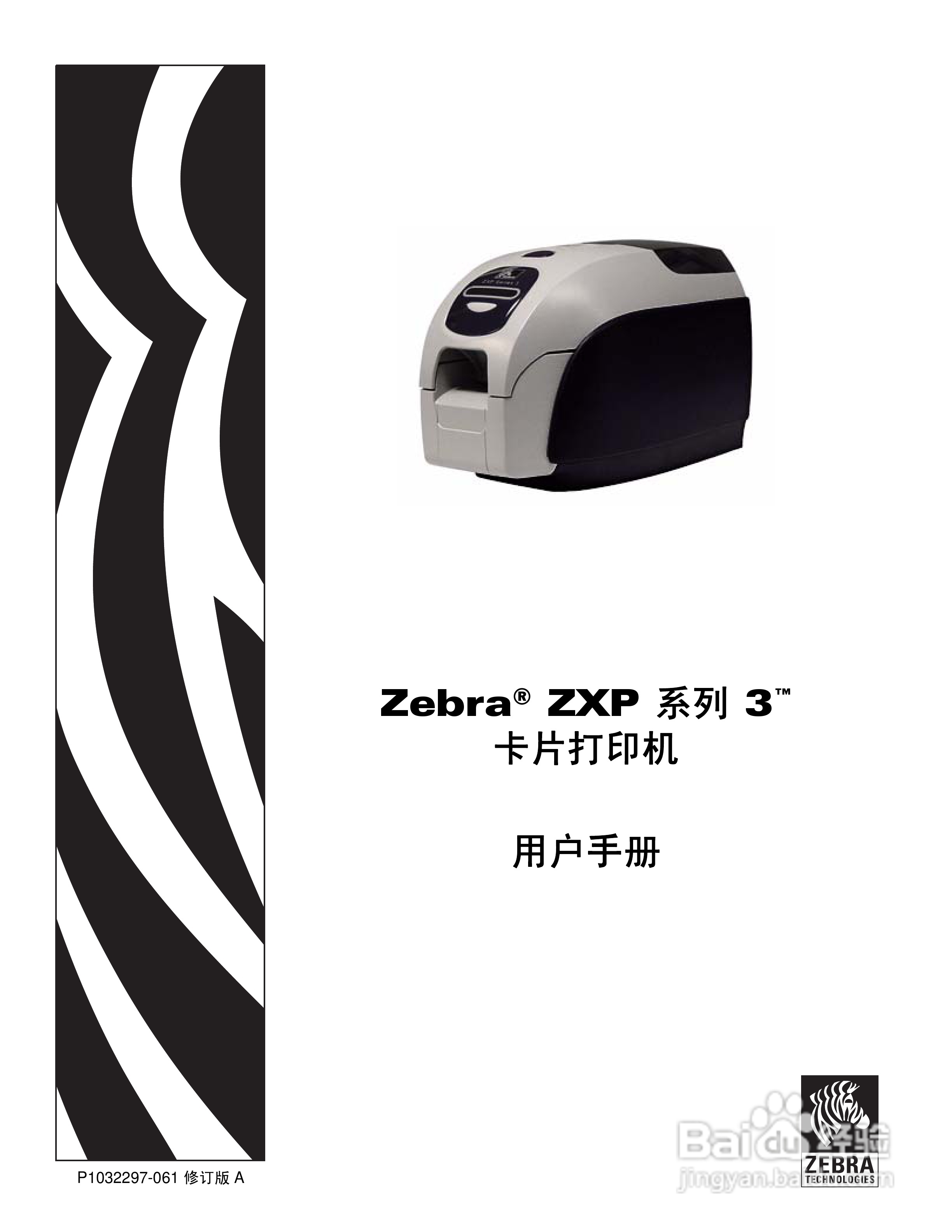 Zebra斑马 ZXP 系列 3打印机说明书:[1]