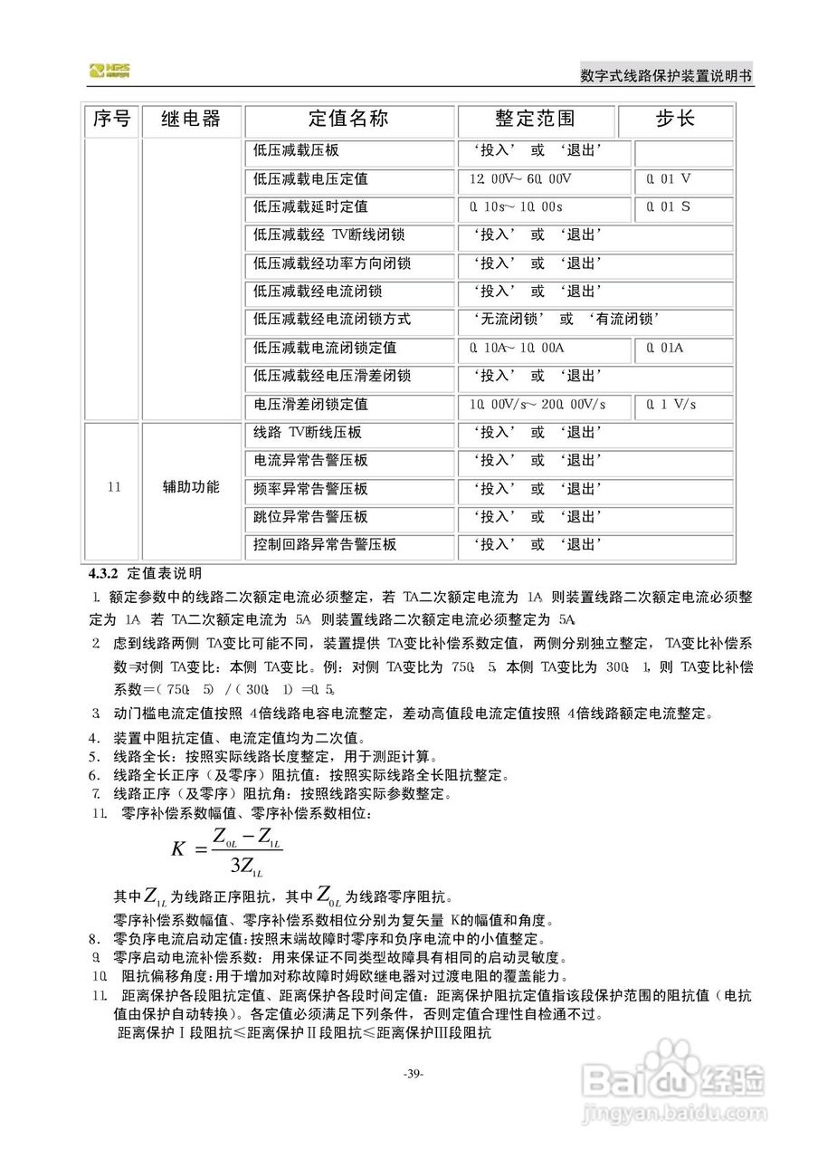 南自NDX326数字式线路保护装置说明书:[5]