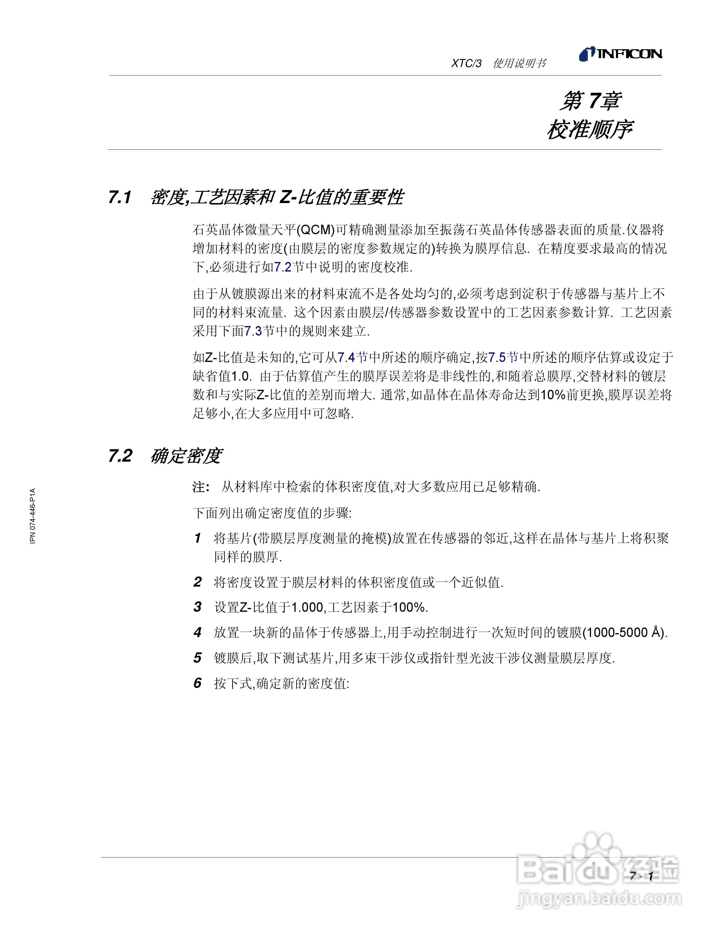 INFICON XTC/3薄膜镀层控制仪使用说明书:[20]