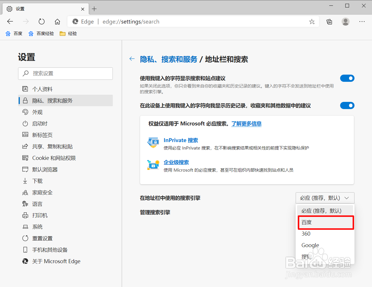 Edge浏览器怎么更改默认搜索引擎