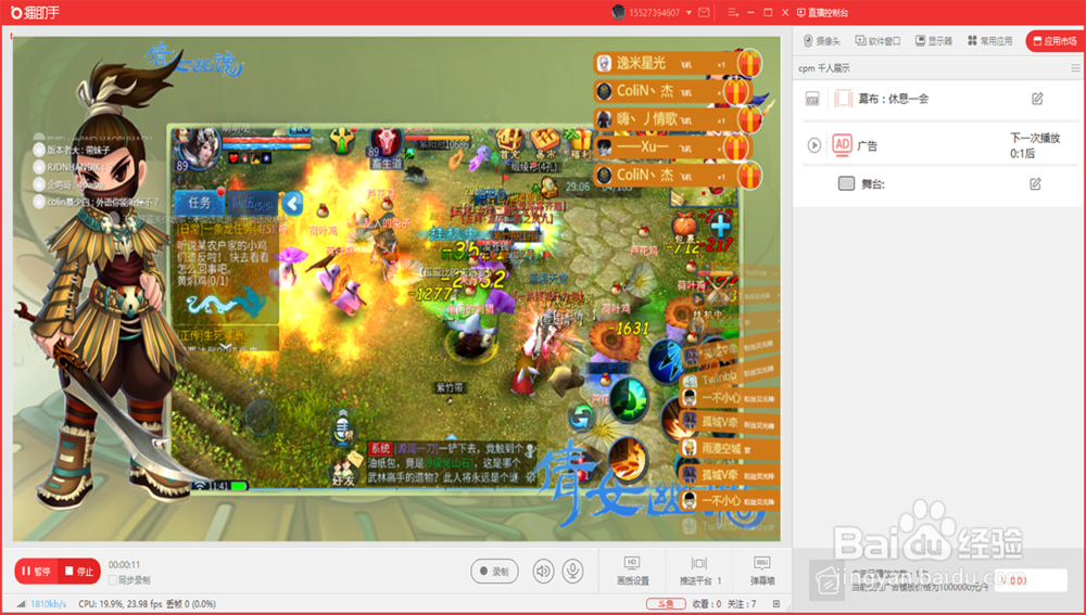 京东主播如何用电脑开播添加文字/图片/挂件