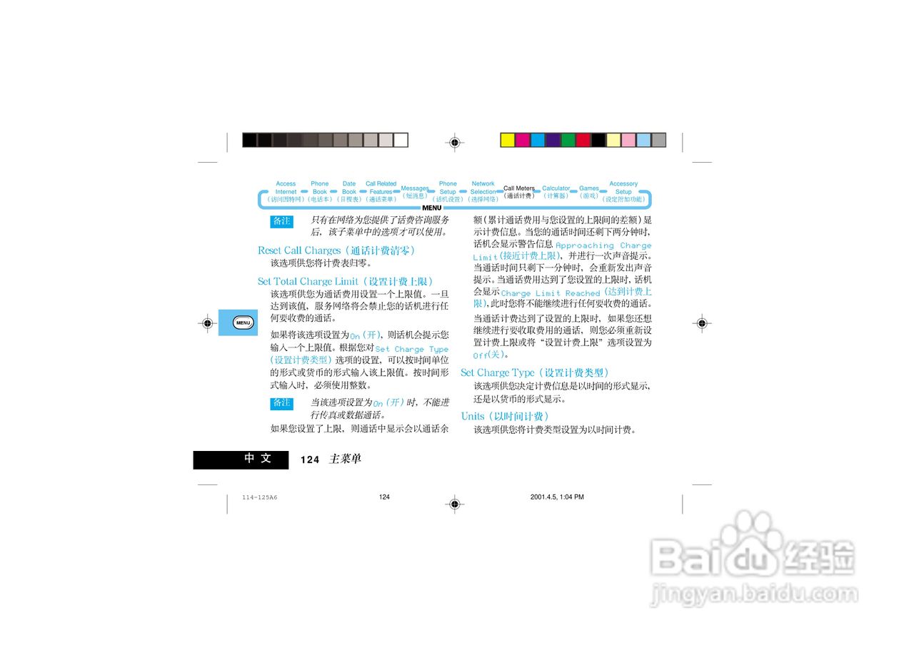 摩托罗拉P7789手机使用说明书:[14]