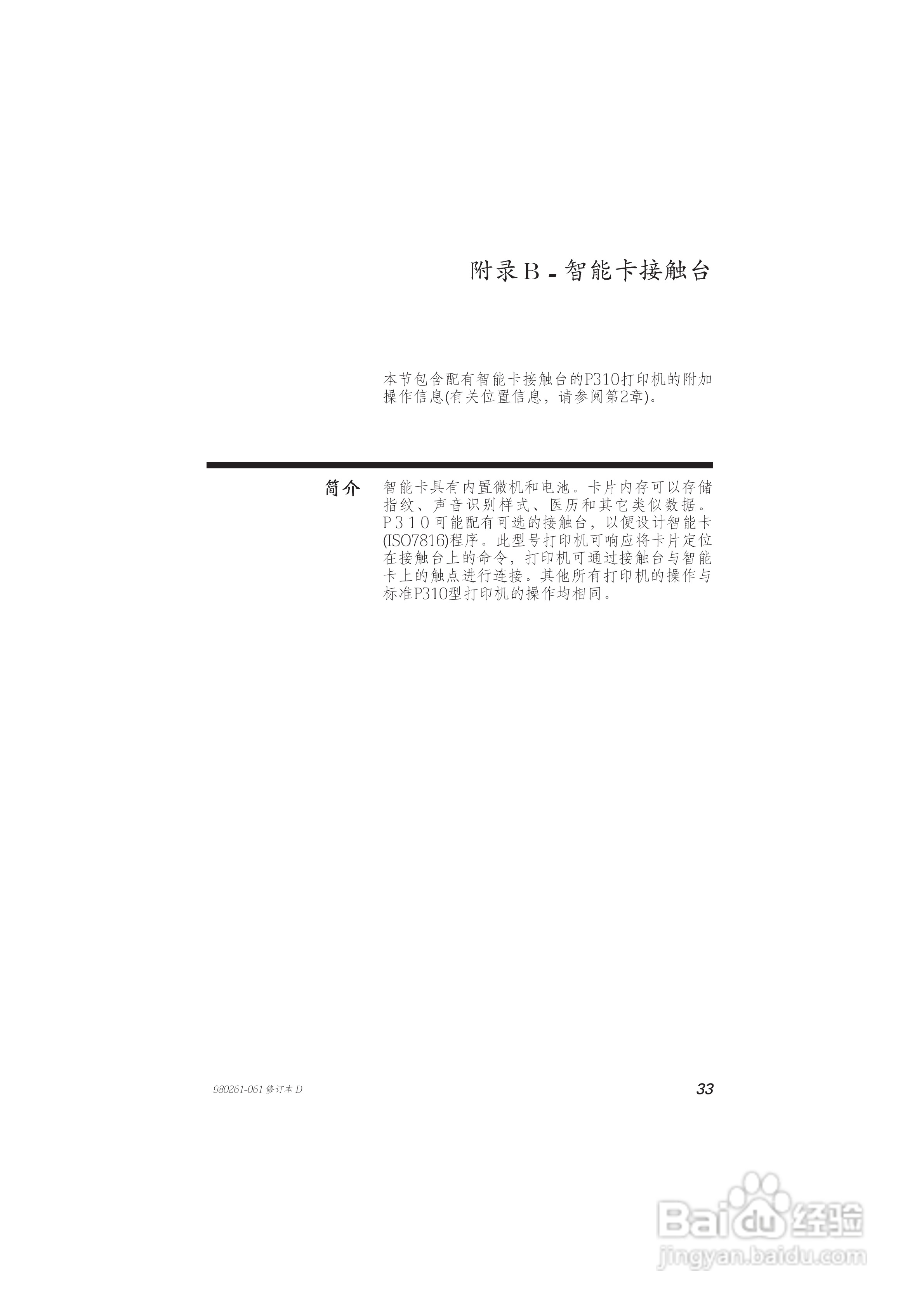 Zebra斑马 P310F打印机说明书:[4]