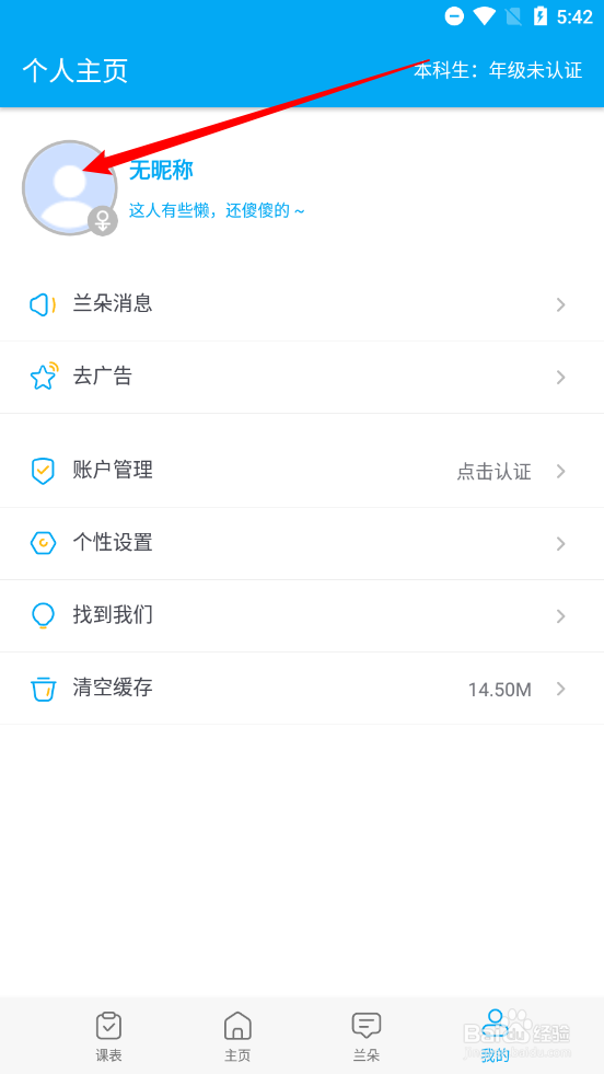 兰朵儿如何更换头像