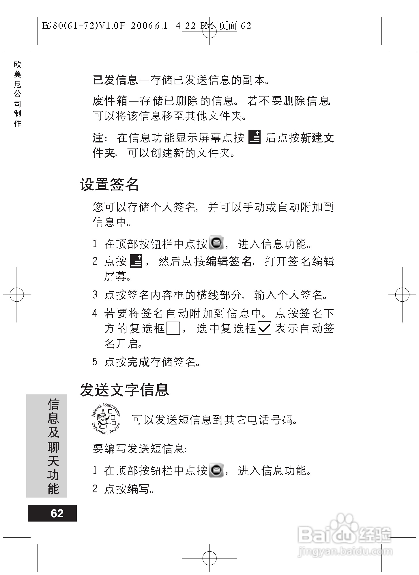 摩托罗拉E680手机使用说明书:[7]