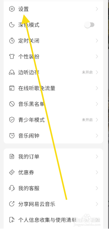 网易云音乐如何使用网易邮箱登录