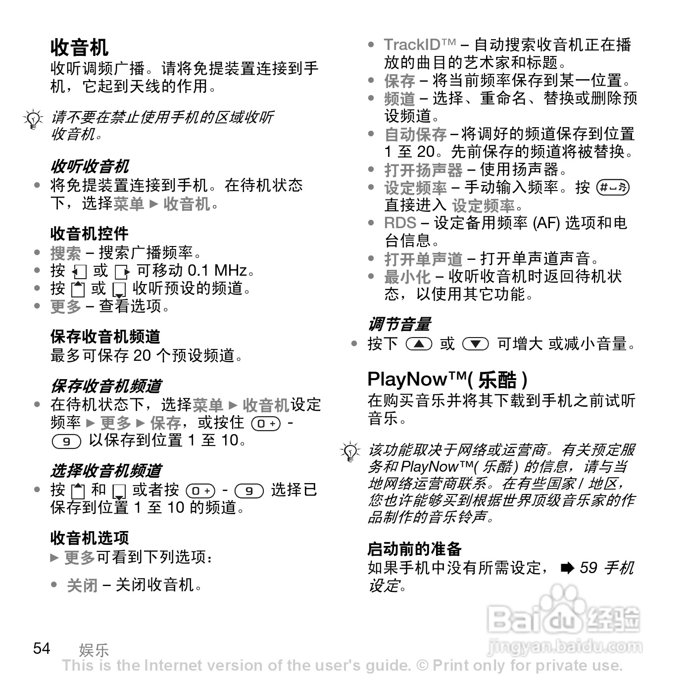 索尼爱立信K530C手机使用说明书:[6]