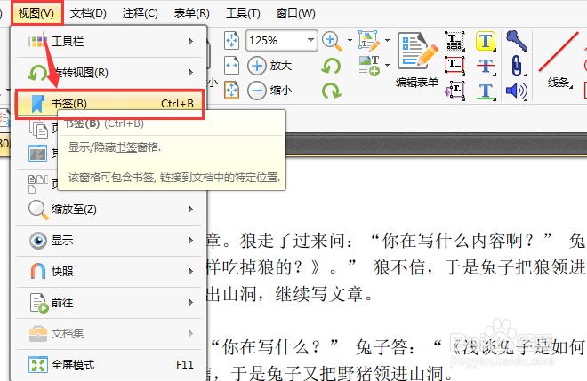 pdf怎么加书签步骤介绍