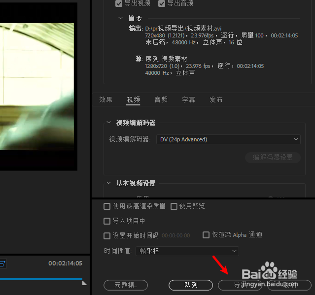 pr无法导出视频