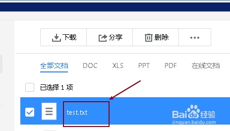 微云将文件添加到共享组