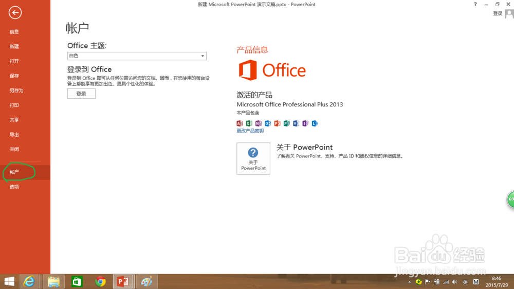 如何更换office的密钥