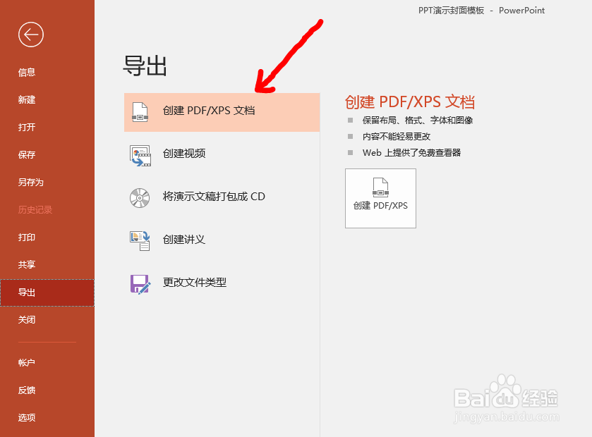 Office PPT文档如何导出为PDF/XPS形式文档