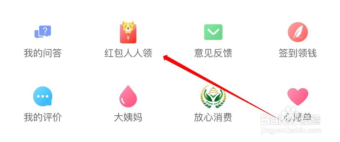 聚美在哪里进入红包人人领