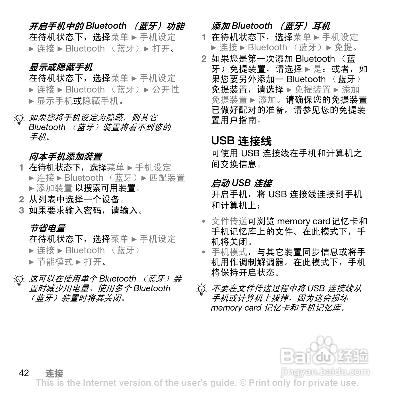 索尼爱立信Z558C手机使用说明书:[5]