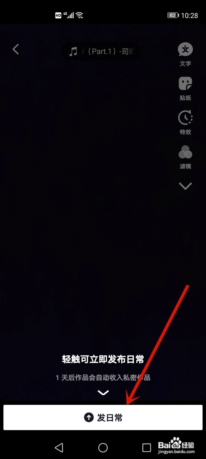 抖音特效如何拍照片保存