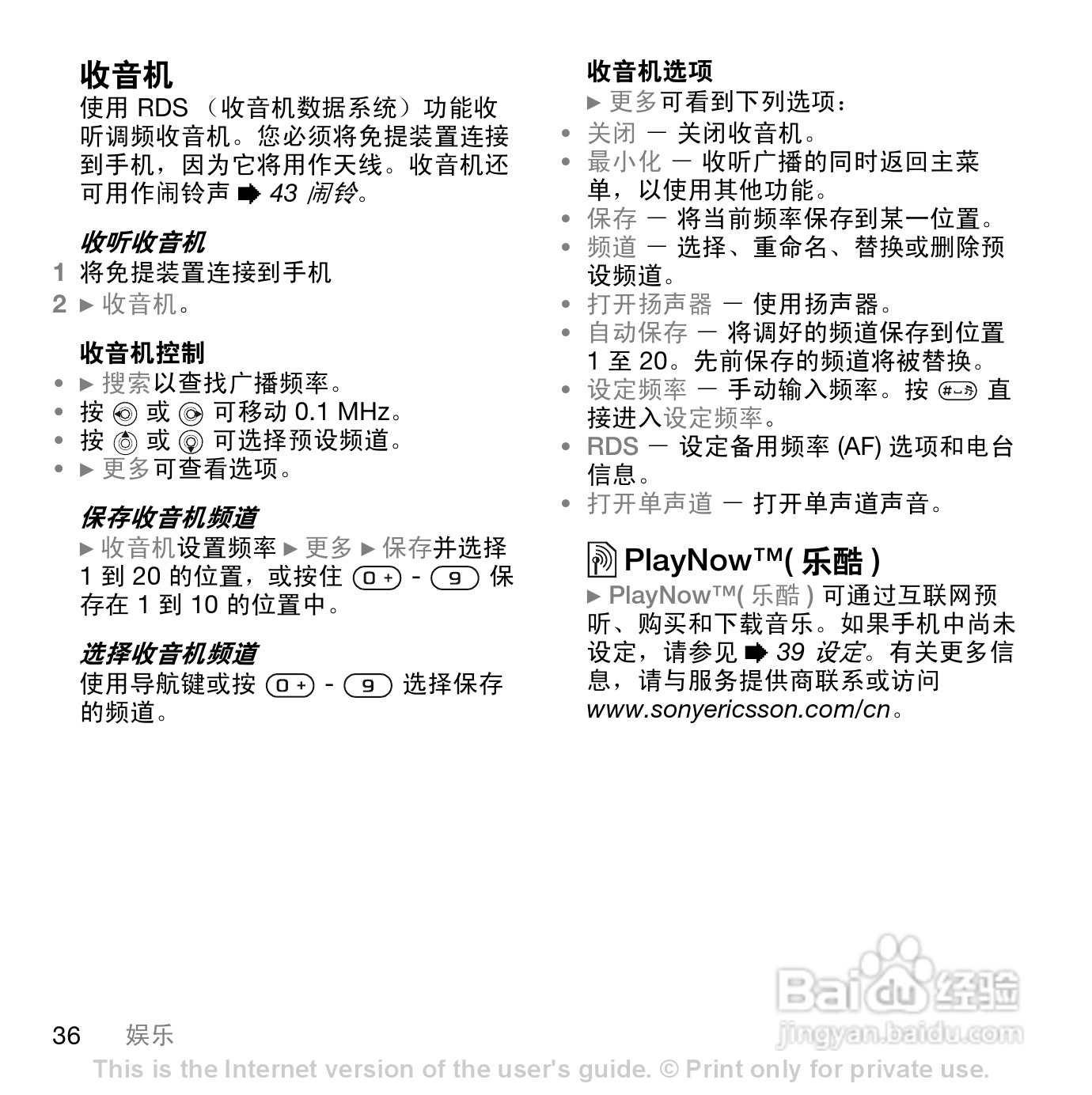 索尼爱立信Z550手机使用说明书:[4]