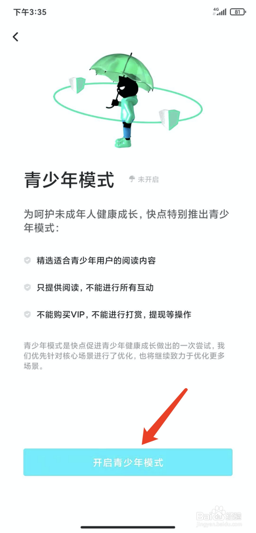 手機快點app怎樣開啟青少年模式