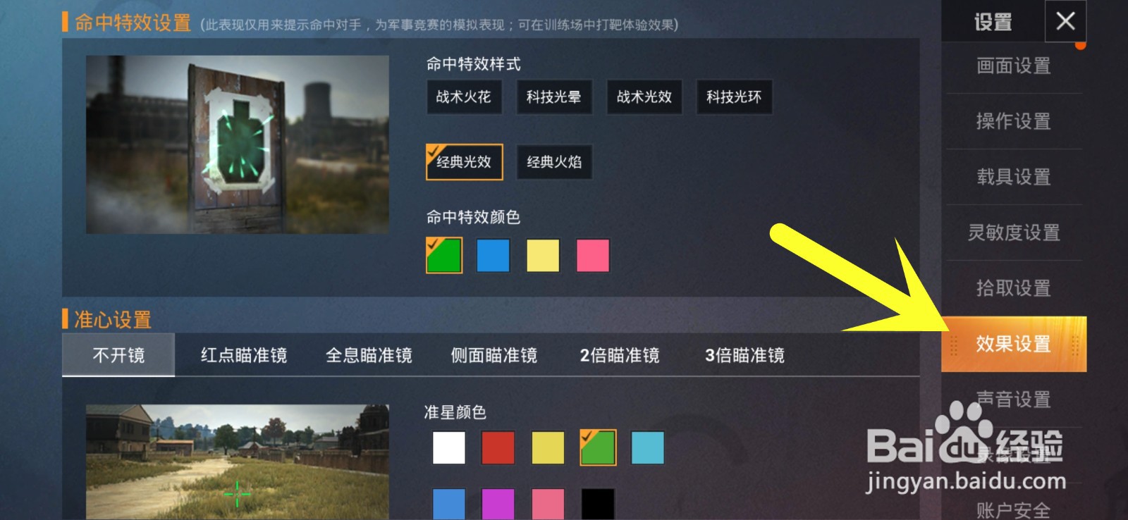 和平精英的经典光效怎么设置成蓝色